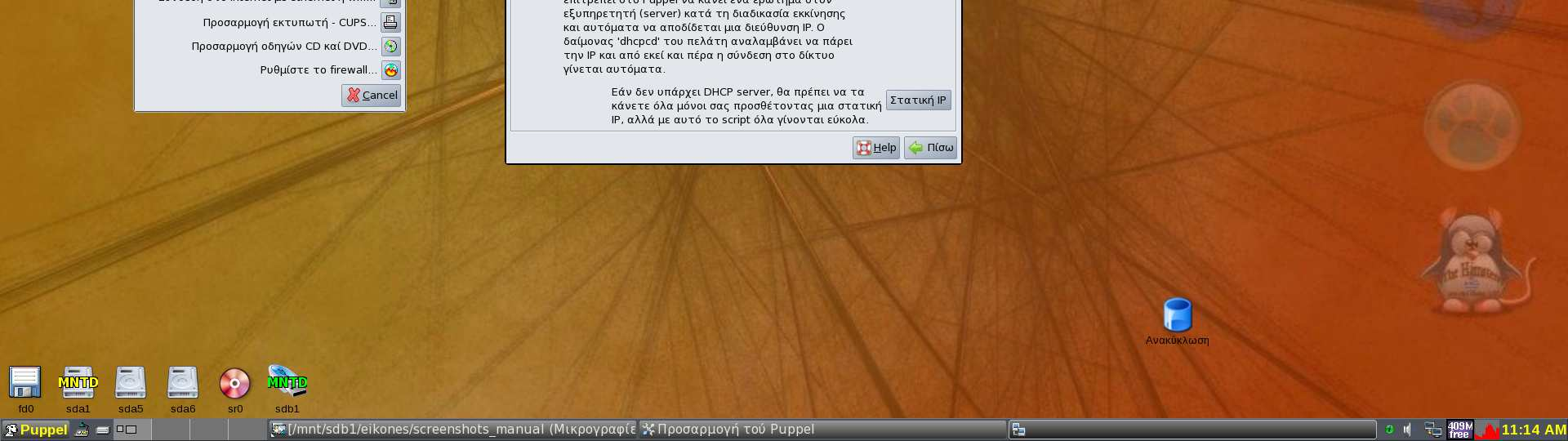 Αφού λοιπόν ανιχνεύσει το δικτυακό interface (εδώ eth0) πατάµε το αντίστοιχο κουµπάκι (εδώ το eth0) και µεταφερόµαστε στην επόµενη οθόνη, όπου και θα επιλέξουµε