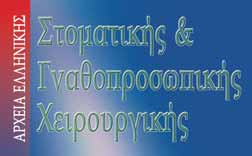 ΕΠΙΣΤΗΜΟΝΙΚΟ ΠΕΡΙΟΔΙΚΟ ΤΗΣ ΕΛΛΗΝΙΚΗΣ ΕΤΑΙΡΕΙΑΣ ΣΤΟΜΑΤΙΚΗΣ ΚΑΙ ΓΝΑΘΟΠΡΟΣΩΠΙΚΗΣ ΧΕΙΡΟΥΡΓΙΚΗΣ online www.haoms.