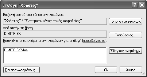 102 Ελληνικά Windows XP Βήμα Βήμα 2η έκδοση 19 Στο δεξιό τμήμα του παραθύρου Τοπικοί λογαριασμοί Users και Groups, διπλοπατήστε στην καταχώριση Power Users για να ανοίξετε το πλαίσιο διαλόγου