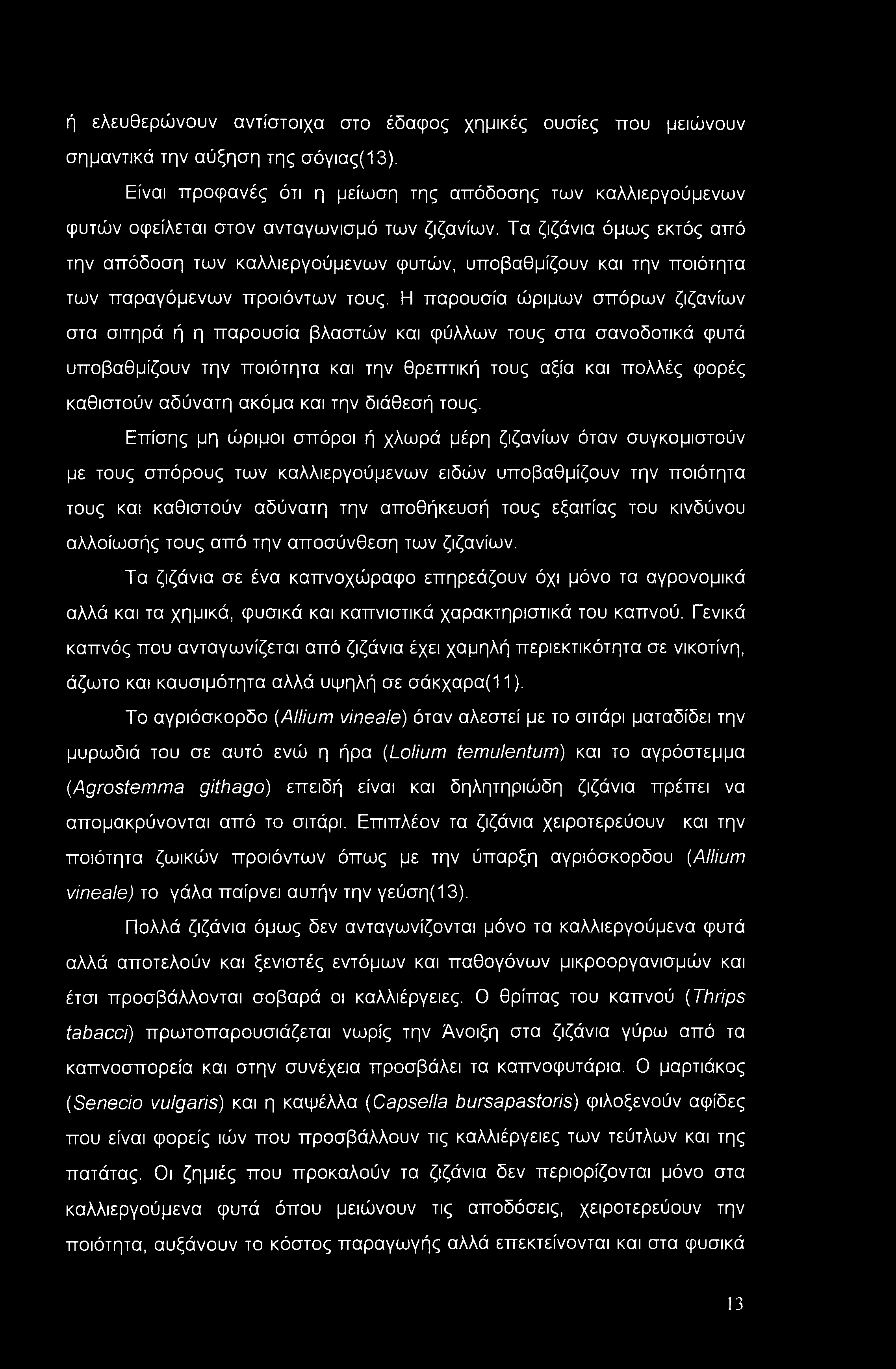 ή ελευθερώνουν αντίστοιχα στο έδαφος χημικές ουσίες που μειώνουν σημαντικά την αύξηση της σόγιας(13).