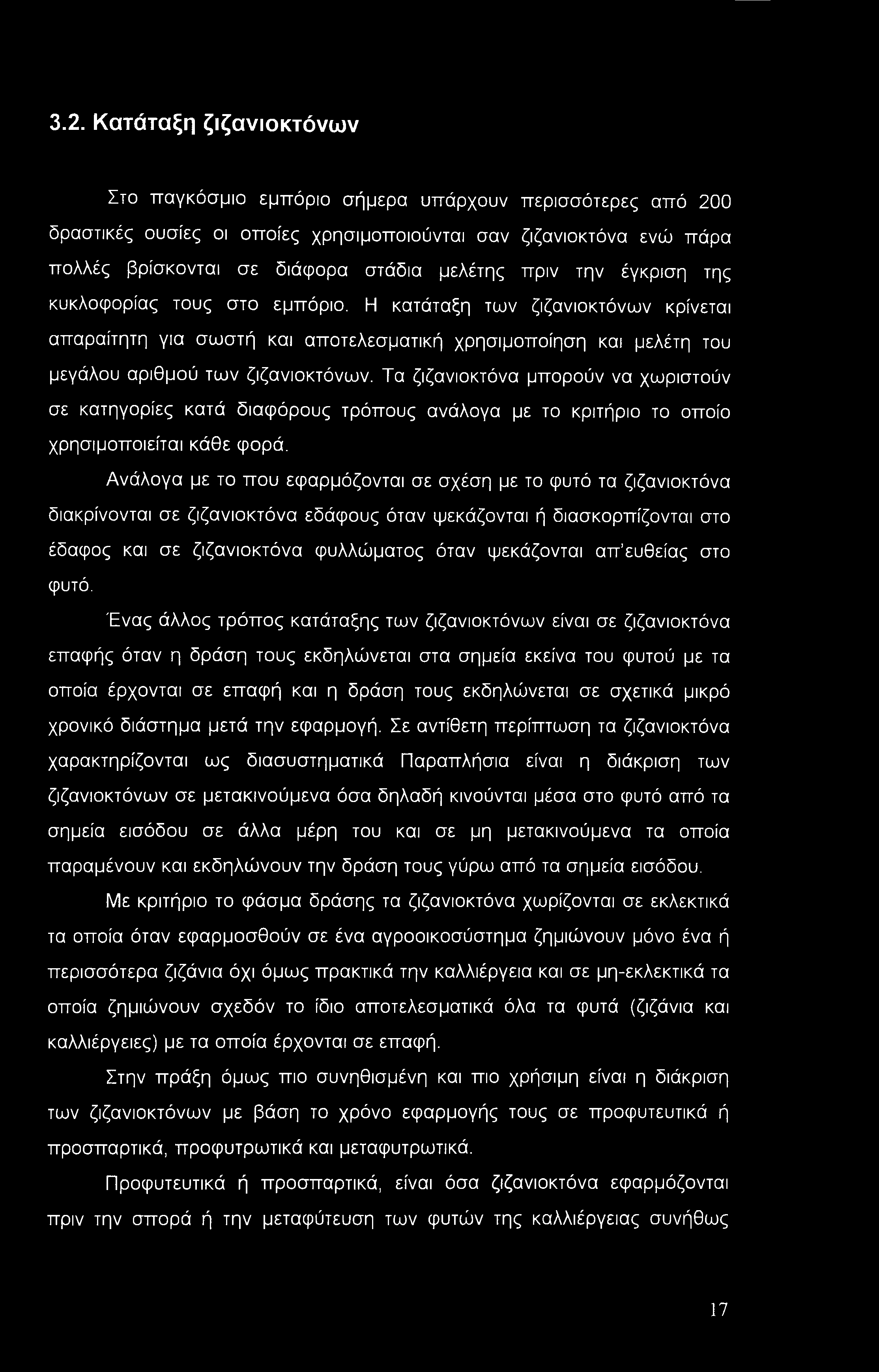 3.2. Κατάταξη ζιζανιοκτόνων Στο παγκόσμιο εμπόριο σήμερα υπάρχουν περισσότερες από 200 δραστικές ουσίες οι οποίες χρησιμοποιούνται σαν ζιζανιοκτόνα ενώ πάρα πολλές βρίσκονται σε διάφορα στάδια