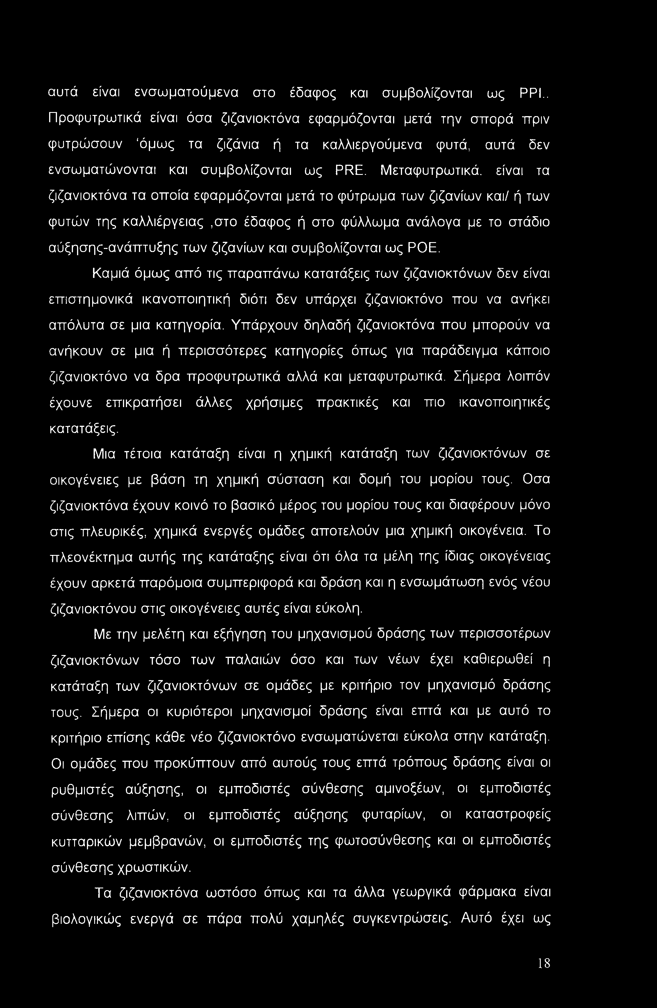 αυτά είναι ενσωματούμενα στο έδαφος και συμβολίζονται ως PPL Προφυτρωτικά είναι όσα ζιζανιοκτόνα εφαρμόζονται μετά την σπορά πριν φυτρώσουν όμως τα ζιζάνια ή τα καλλιεργούμενα φυτά, αυτά δεν