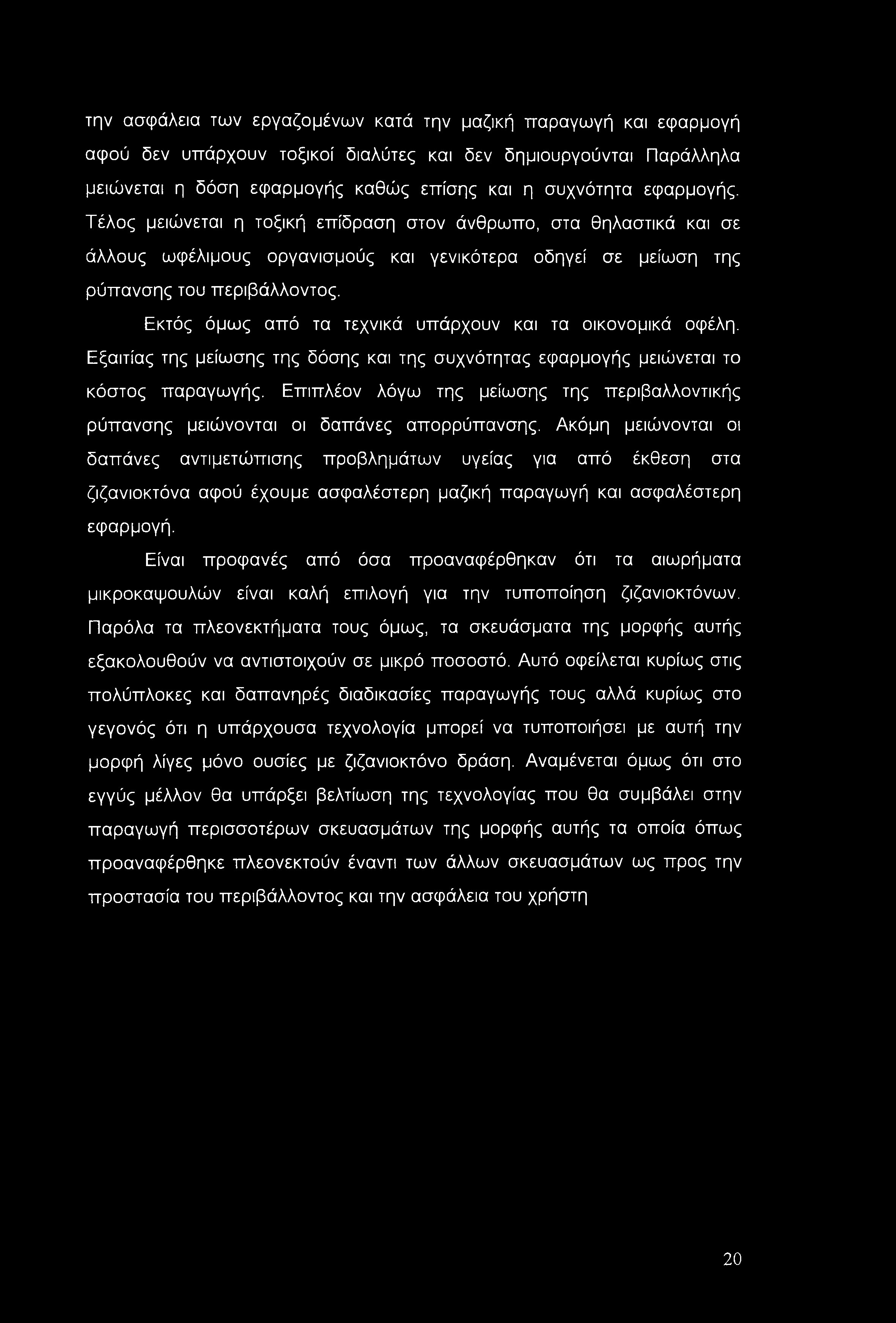 την ασφάλεια των εργαζομένων κατά την μαζική παραγωγή και εφαρμογή αφού δεν υπάρχουν τοξικοί διαλύτες και δεν δημιουργούνται Παράλληλα μειώνεται η δόση εφαρμογής καθώς επίσης και η συχνότητα