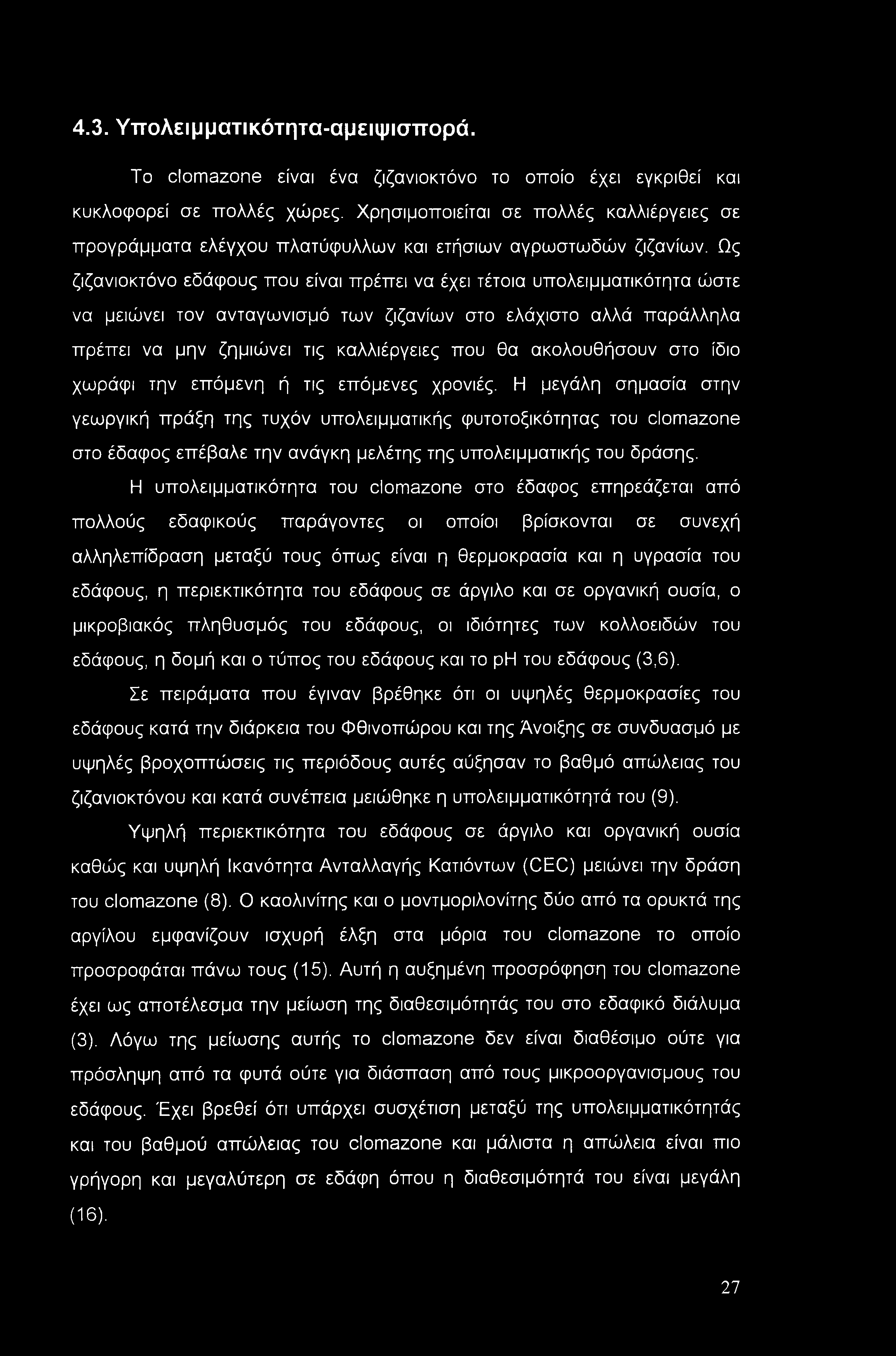 4.3. Υπολειμματικότητα-αμειψισπορά. To clomazone είναι ένα ζιζανιοκτόνο το οποίο έχει εγκριθεί και κυκλοφορεί σε πολλές χώρες.