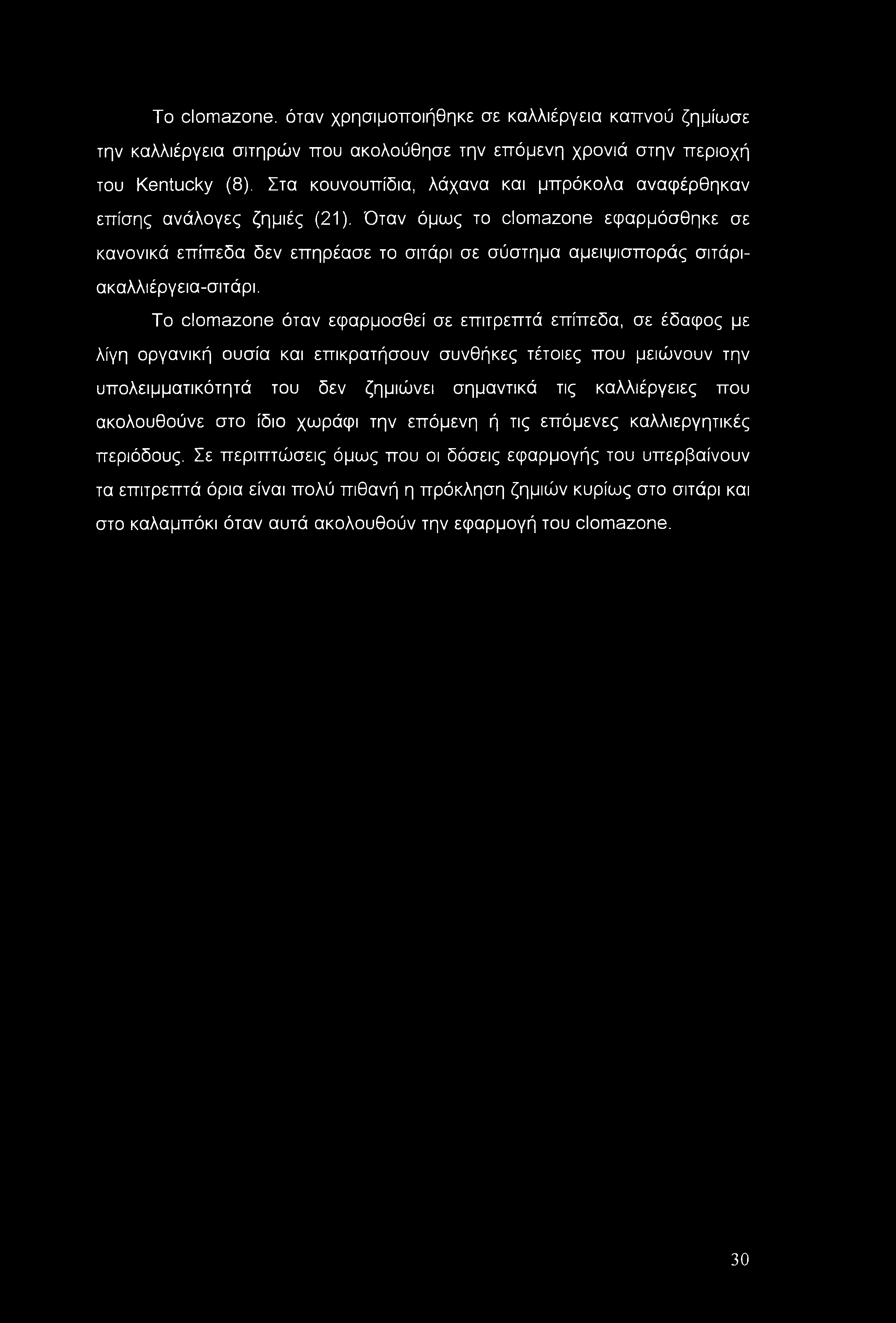 To clomazone. όταν χρησιμοποιήθηκε σε καλλιέργεια καπνού ζημίωσε την καλλιέργεια σιτηρών που ακολούθησε την επόμενη χρονιά στην περιοχή του Kentucky (8).
