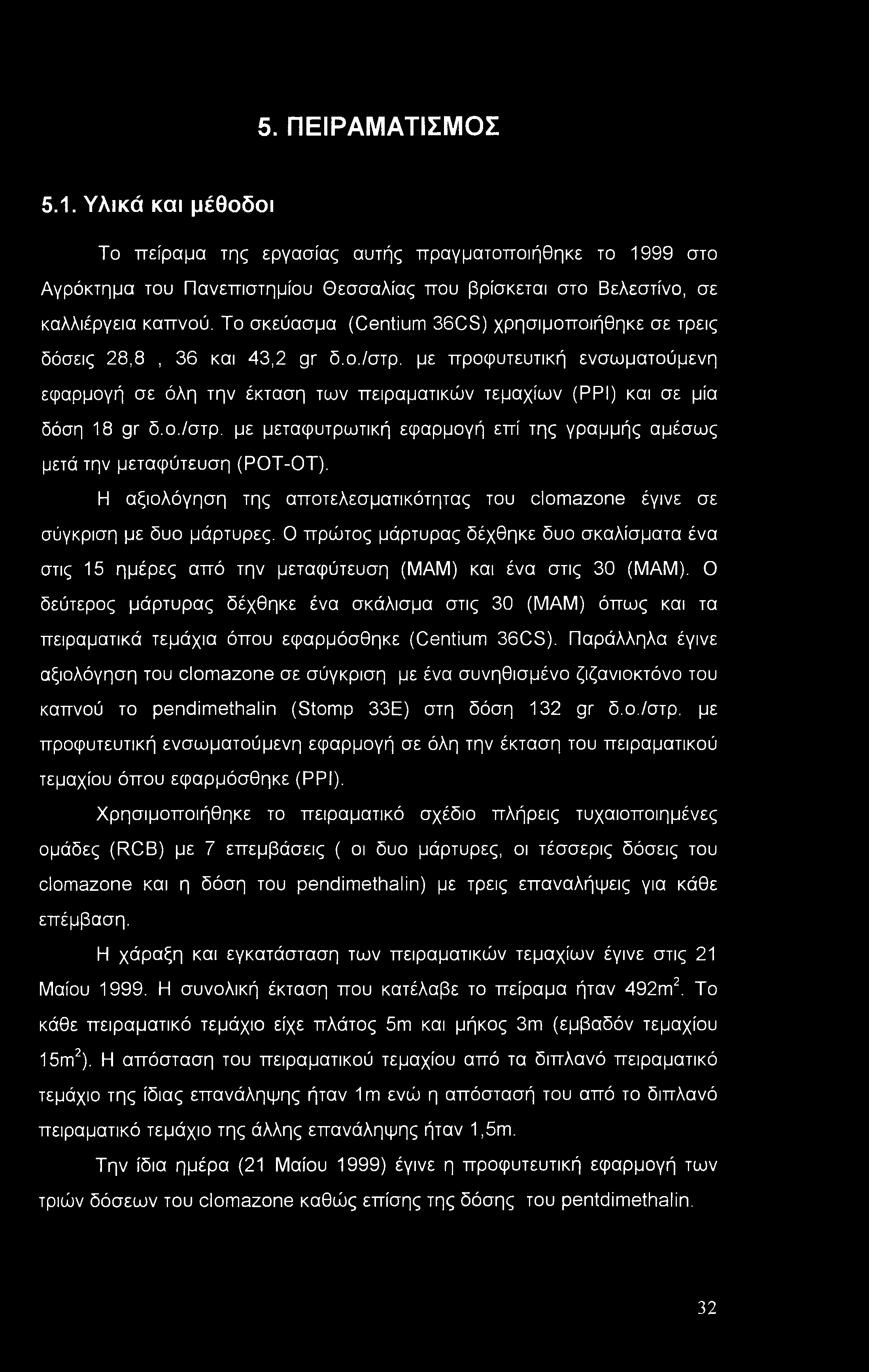 5. ΠΕΙΡΑΜΑΤΙΣΜΟΣ 5.1. Υλικά και μέθοδοι Το πείραμα της εργασίας αυτής πραγματοποιήθηκε το 1999 στο Αγρόκτημα του Πανεπιστημίου Θεσσαλίας που βρίσκεται στο Βελεστίνο, σε καλλιέργεια καπνού.
