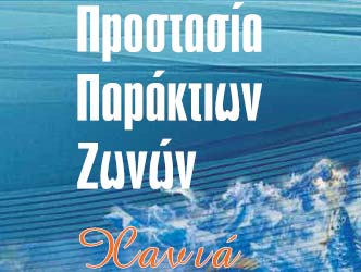 ΤΕΧΝΙΚΟ ΕΠΙΜΕΛΗΤΗΡΙΟ ΕΛΛΑΔΟΣ ΠΕΡΙΦΕΡΕΙΑΚΟ ΤΜΗΜΑ ΔΥΤΙΚΗΣ ΚΡΗΤΗΣ ΤΟΥ ΤΕΕ HELECO 20 - ΠΡΟΣΥΝΕΔΡΙΑΚΗ ΕΚΔΗΛΩΣΗ Κέντρο Αρχιτεκτονικής Μεσογείου 2 Μαρτίου 200 Ανθρωπογενής επιβάρυνση της θαλάσσιας περιοχής