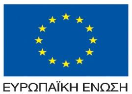 Παρουσίαση χεδίων χορηγιών Νεανικής και Γυναικείας Επιχειρηματικότητας Γραφείο Ευρωπαϊκής Επιτροπής και Αντιπροσωπεία Ευρωπαϊκού