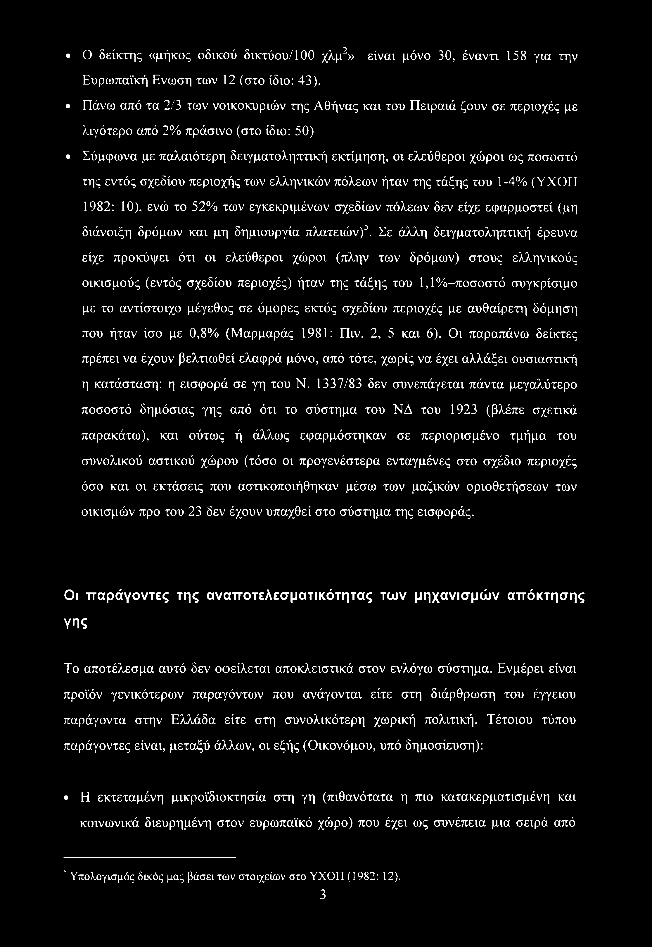 Ο δείκτης «μήκος οδικού δικτύου/100 χλμ2» είναι μόνο 30, έναντι 158 για την Ευρωπαϊκή Ενωση των 12 (στο ίδιο: 43).