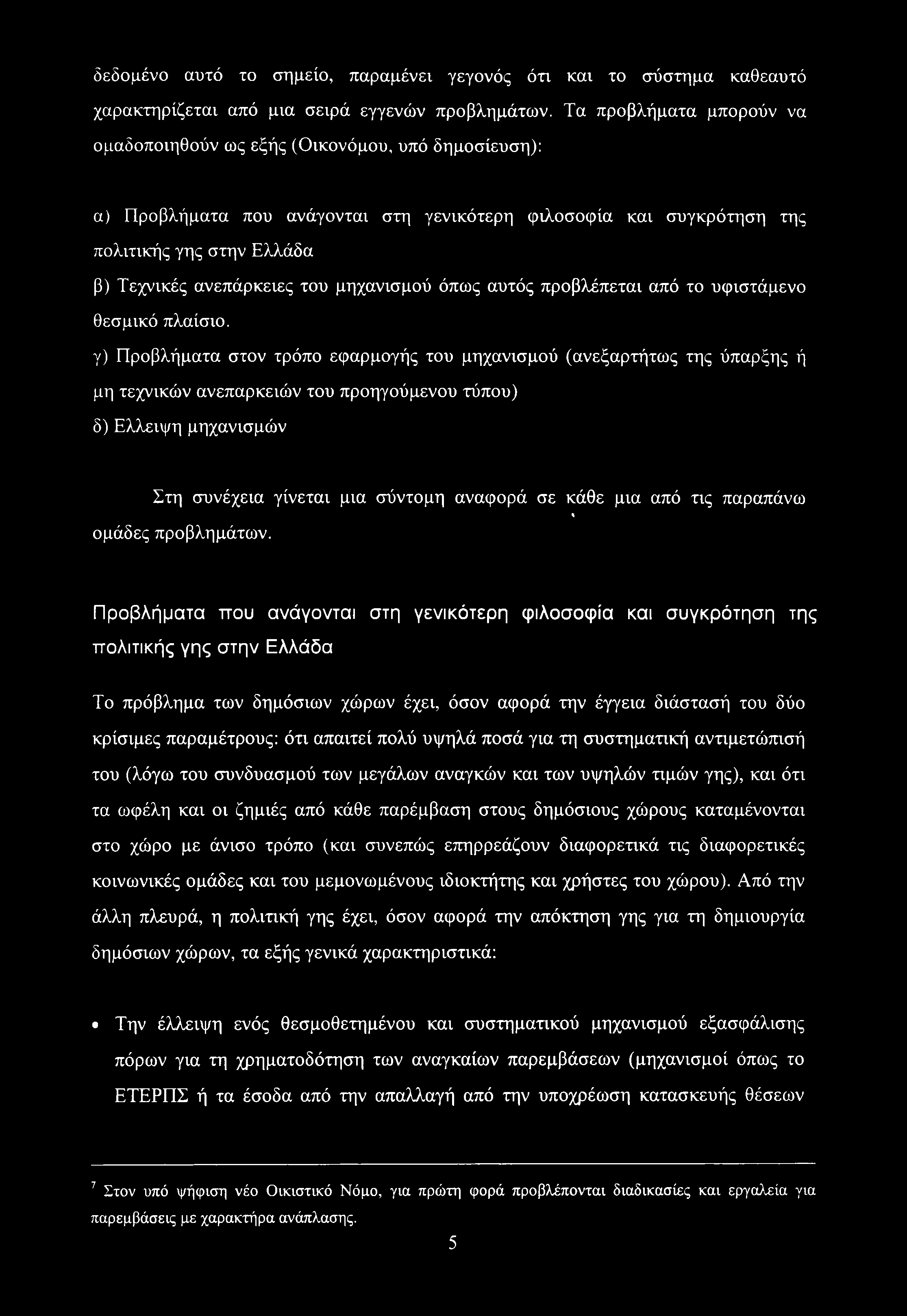 δεδομένο αυτό το σημείο, παραμένει γεγονός ότι και το σύστημα καθεαυτό χαρακτηρίζεται από μια σειρά εγγενών προβλημάτων.