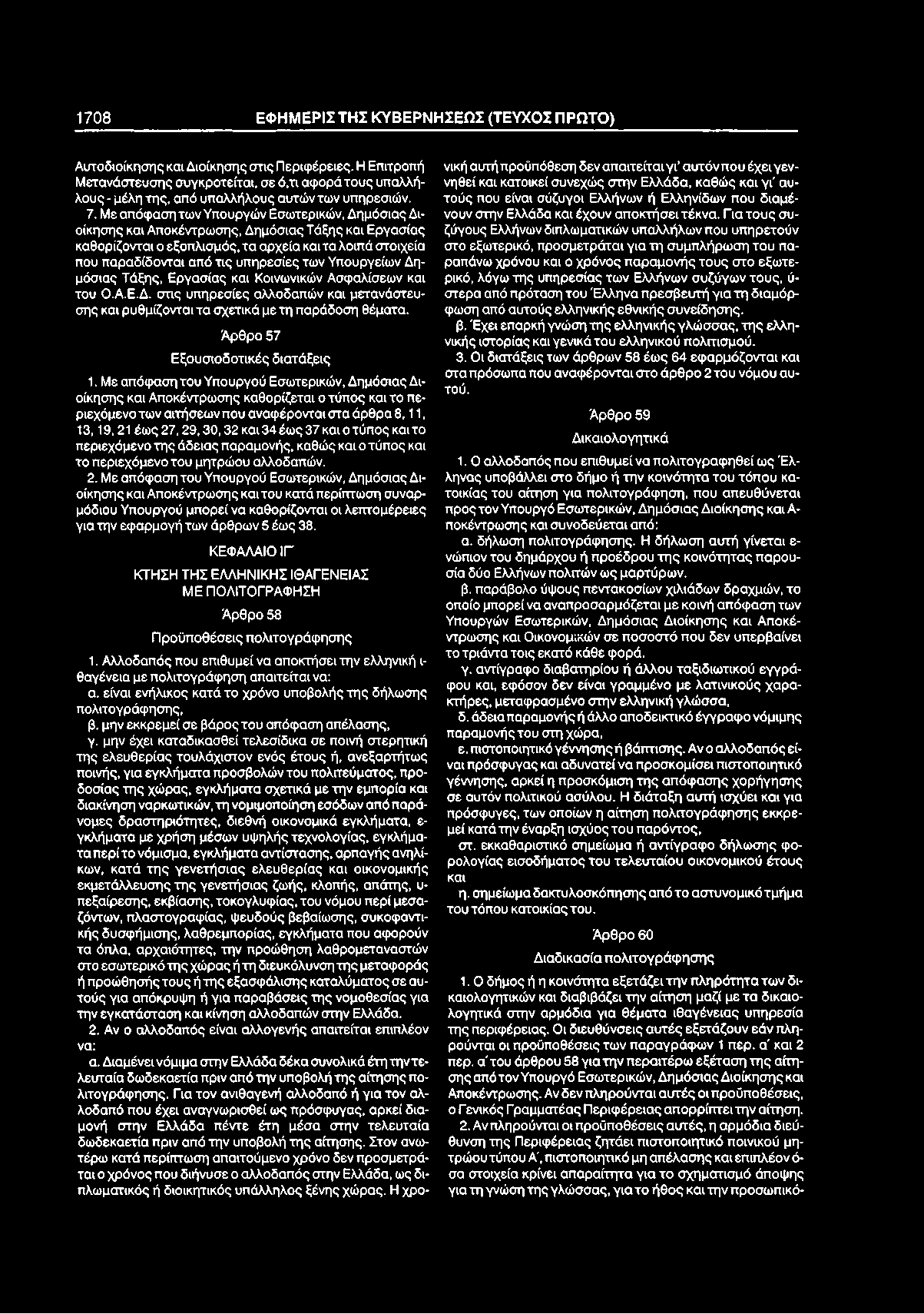 1 7 0 8 ΕΦ Η Μ ΕΡΙΣ Τ Η Σ Κ Υ Β ΕΡΝ Η Σ ΕΩ Σ (ΤΕΥΧΟΣ Π ΡΩ ΤΟ ) Αυτοδιοίκησης και Διοίκησης στις Περιφέρειες.