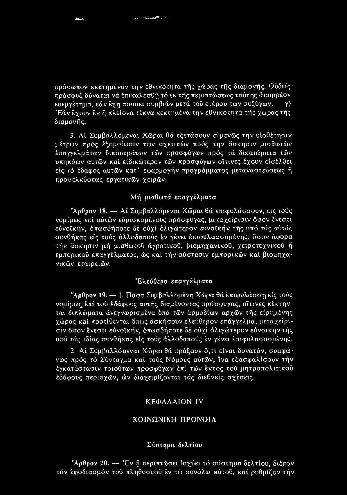 «Λ».»-«ΧΐΚϊΛίι >!*»I? ^ Λ ;.'.' -. πρόσωπον κεκτημένον την εθνικότητα τής χώρας τής διαμονής.
