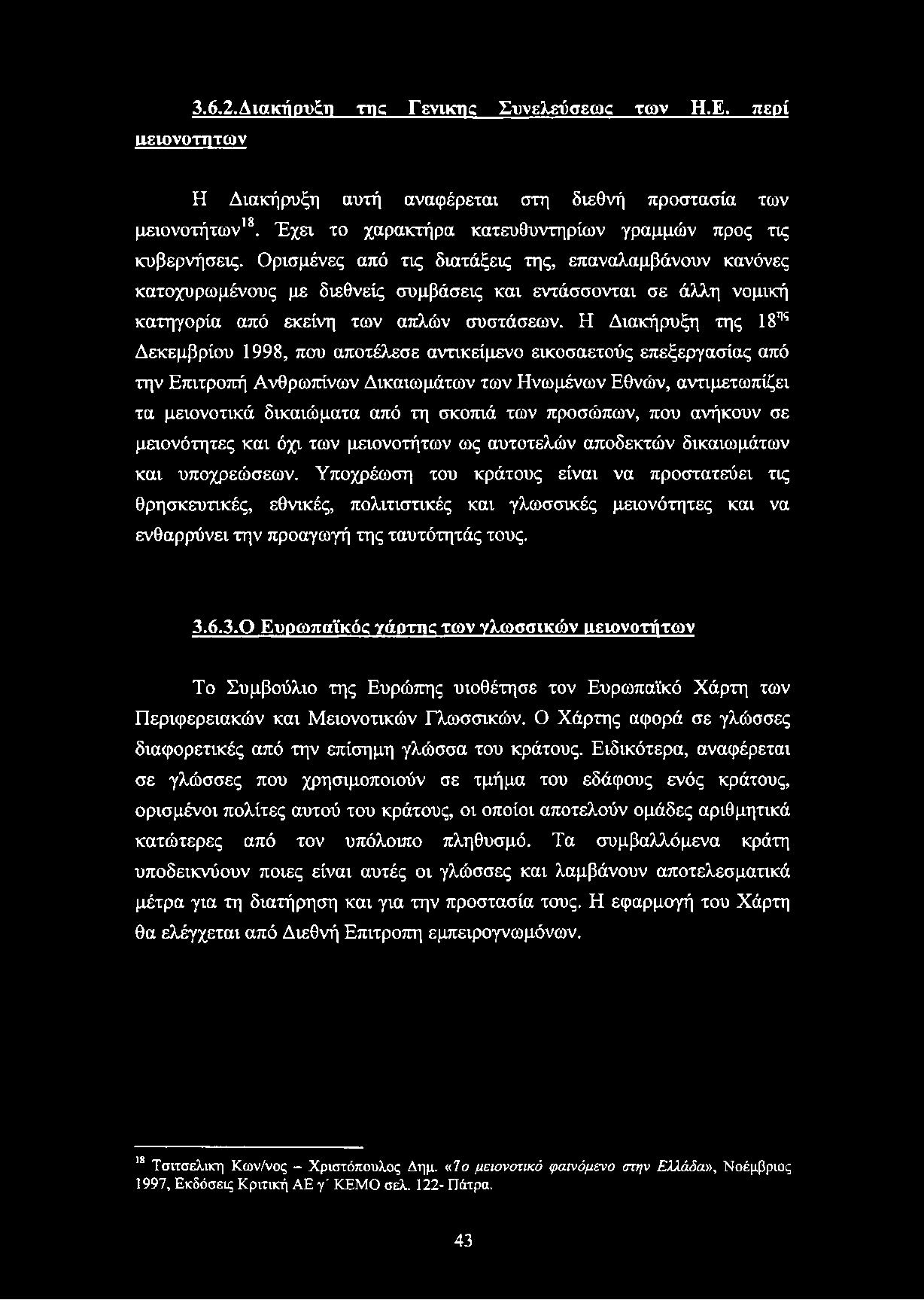 3.6.2. Διακήρυξη τικ Γενικτκ Συνελεύσεοκ των Η.Ε. περί ιιειονοτητων Η Διακήρυξη αυτή αναφέρεται στη διεθνή προστασία των μειονοτήτων18. Έχει το χαρακτήρα κατευθυντηρίων γραμμών προς τις κυβερνήσεις.