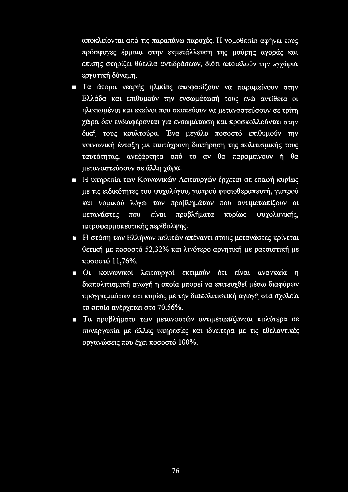 αποκλείονται από τις παραπάνω παροχές. Η νομοθεσία αφήνει τους πρόσφυγες έρμαια στην εκμετάλλευση της μαύρης αγοράς και επίσης στηρίζει θύελλα αντιδράσεων, διότι αποτελούν την εγχώρια εργατική δύναμη.