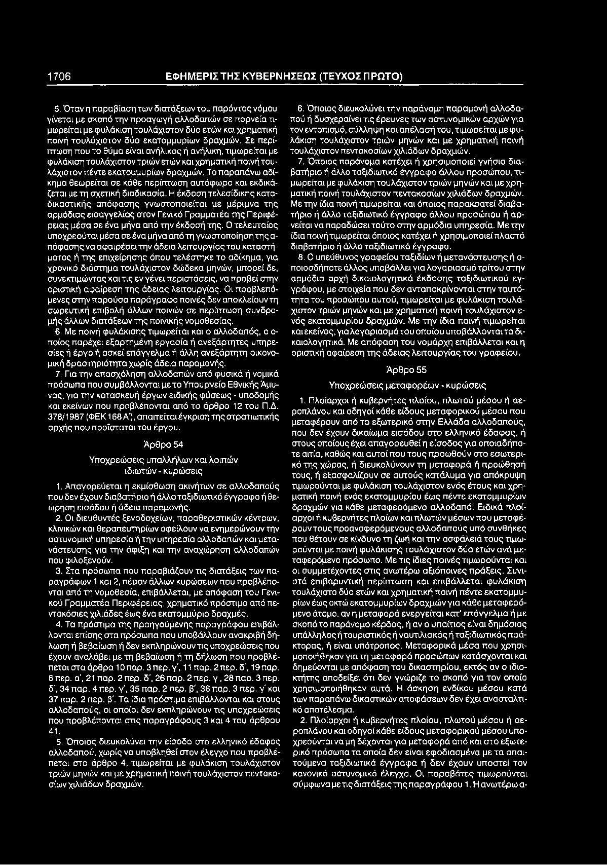 1706 ΕΦ Η Μ ΕΡΙΣ Τ Η Σ Κ Υ Β ΕΡ Ν Η Σ ΕΩ Σ (ΤΕΥΧΟΣ Π ΡΩΤΟ ) 5.