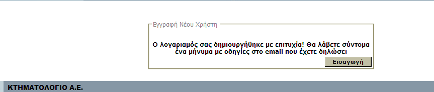 Εικόνα 3 Εικόνα 4 Αναλυτική περιγραφή πεδίων Το «Όνοµα Χρήστη» καταχωρίζεται µε λατινικούς χαρακτήρες χωρίς κενά.