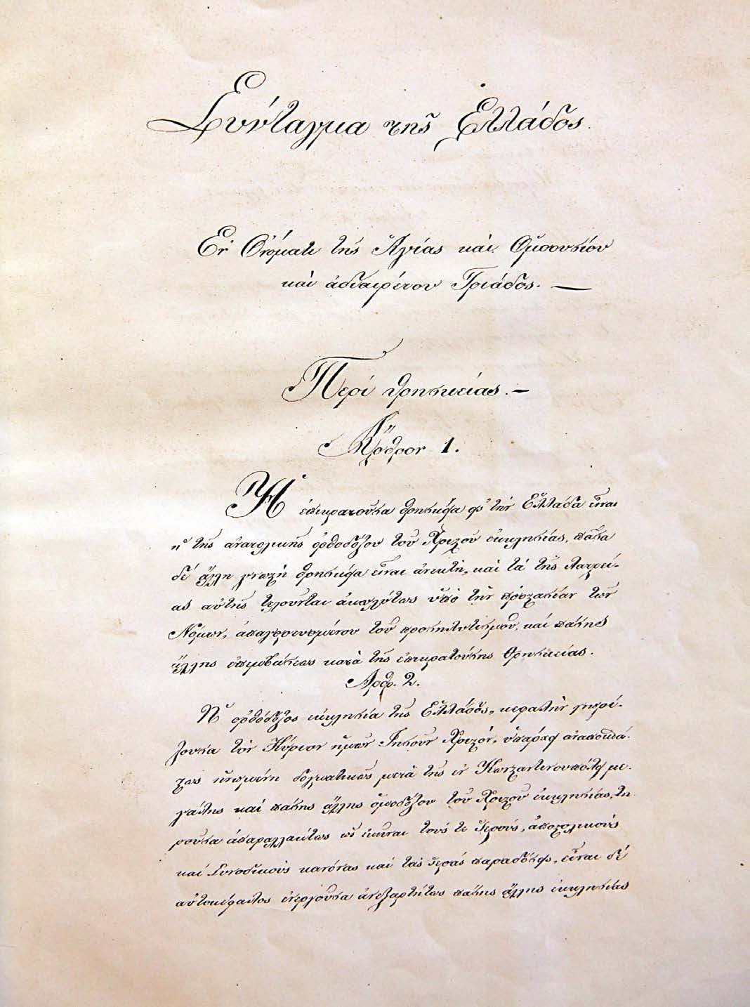 Το πρώτο Σύνταγμα του ανεξάρτητου ελληνικού κράτους ψηφίστηκε από την Α Συντακτική Εθνοσυνέλευση (Αθήνα, 8 Νοεμβρίου 1843-18 Μαρτίου 1844).