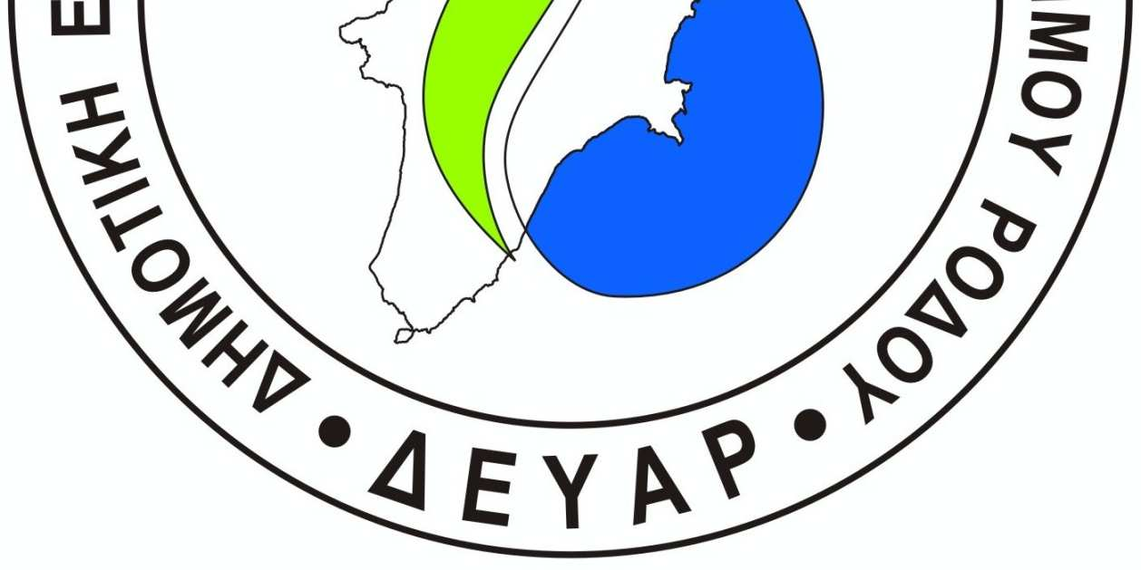 Δ Ε Υ Α Ρ ΔΗΜΟΤΙΚΗ ΕΠΙΧΕΙΡΗΣΗ ΥΔΡΕΥΣΗΣ ΑΠΟΧΕΤΕΥΣΗΣ ΔΗΜΟΥ ΡΟΔΟΥ 2ο ΧΛΜ ΕΘΝ. ΟΔΟΥ ΡΟΔΟΥ-ΛΙΝΔΟΥ, 85100 ΡΟΔΟΣ - ΝΠΙΔ - ΑΦΜ 997562265 ΔOY ΡΟΔΟΥ ΤΗΛ: 22410 45300 FAX: 22410 45329 Email: prom.deyar@gmail.