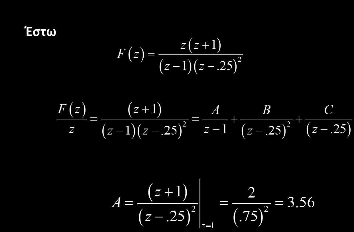 Inverse z Transform (1) Μέθοδος της ανάπτυξης σε