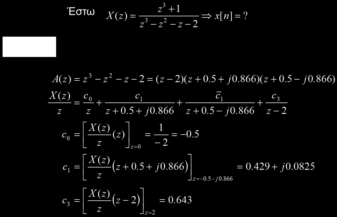 Inverse z Transform (1) Μέθοδος της ανάπτυξης