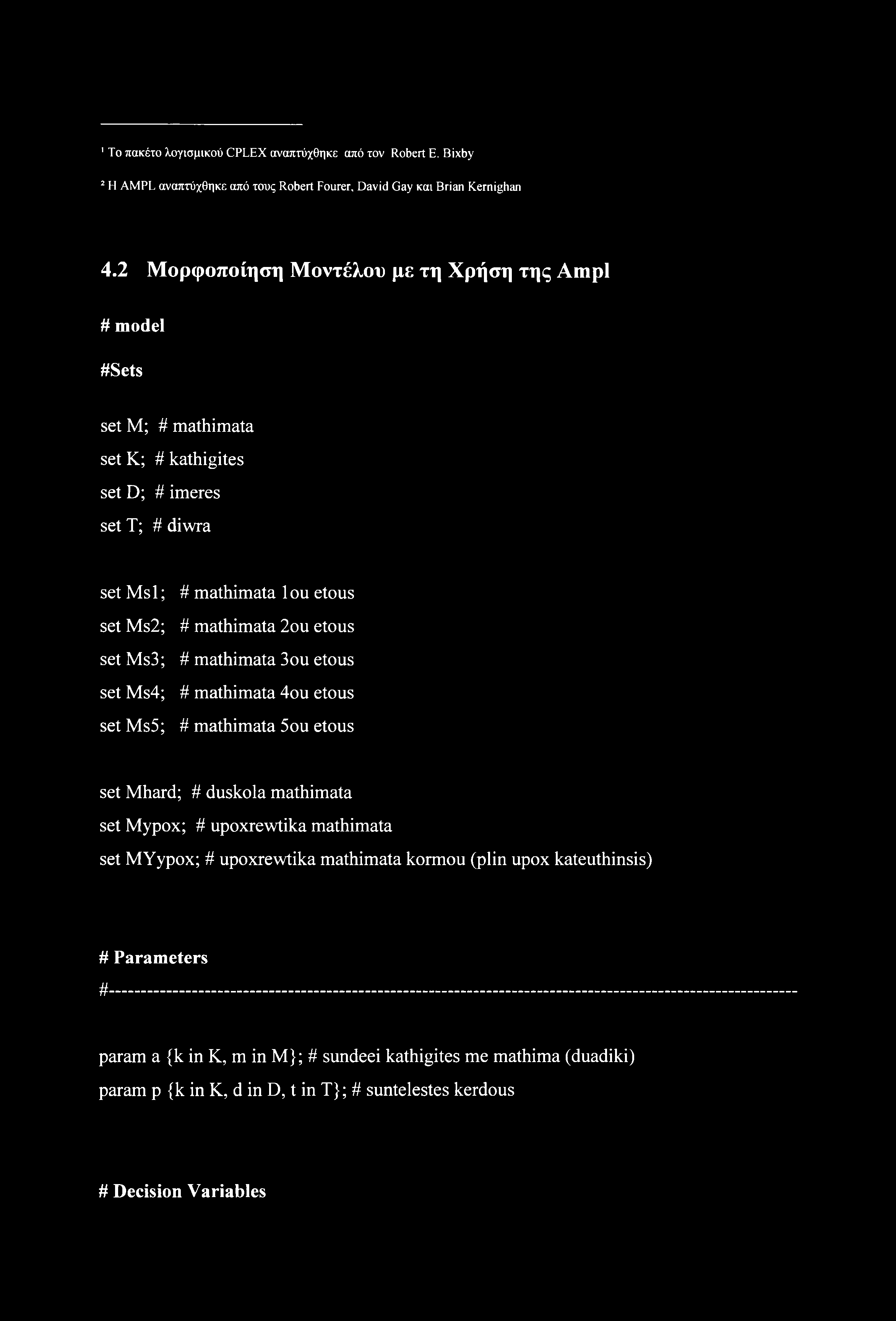 Τ πακέτ λγισμικύ CPLEX αναπτύχθηκε από τν Robert Ε. Bixby 2 Η AMPL αναπτύχθηκε από τυς Robert Fourer, David Gay και Brian Kernighan 4.