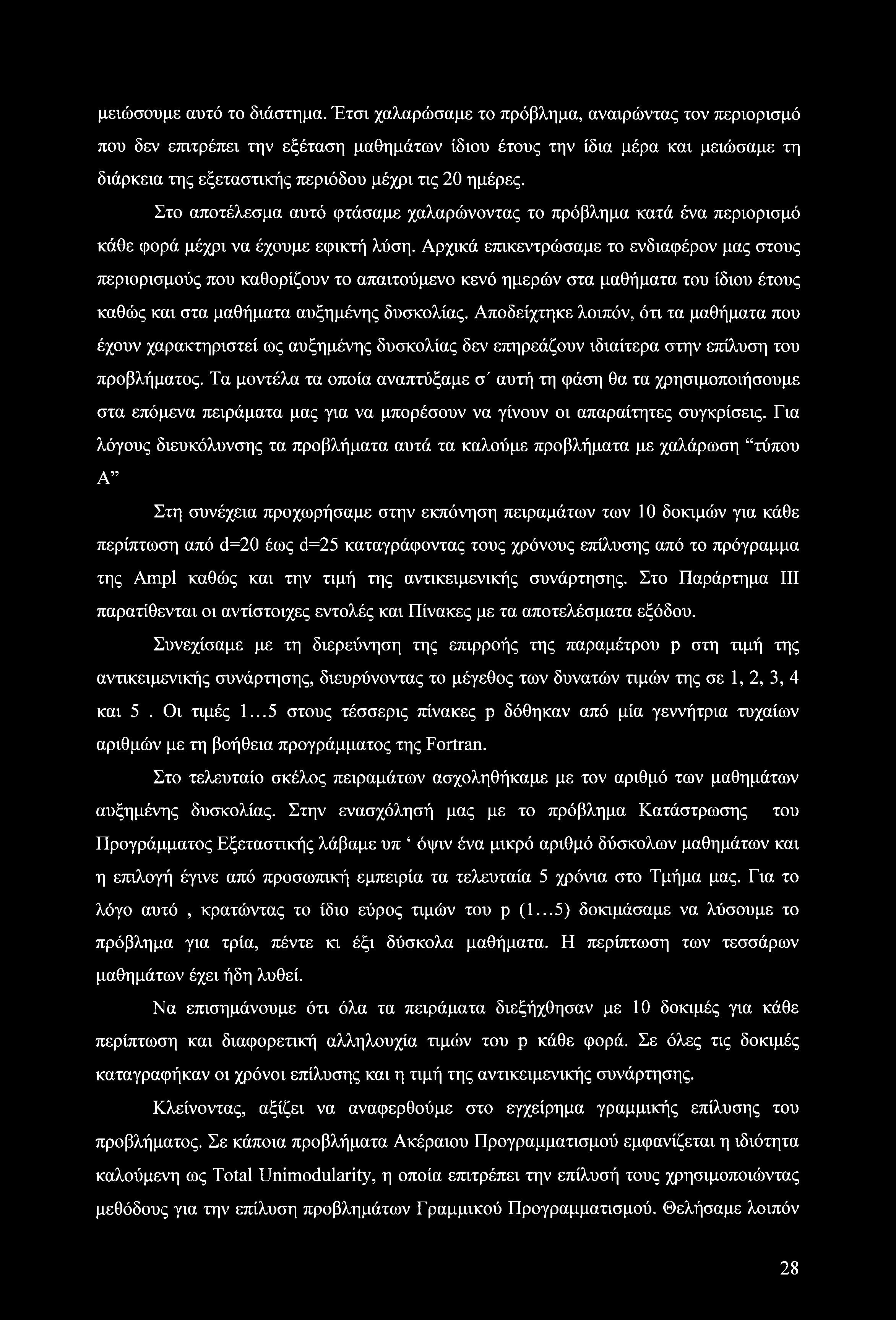 μειώσυμε αυτό τ διάστημα.