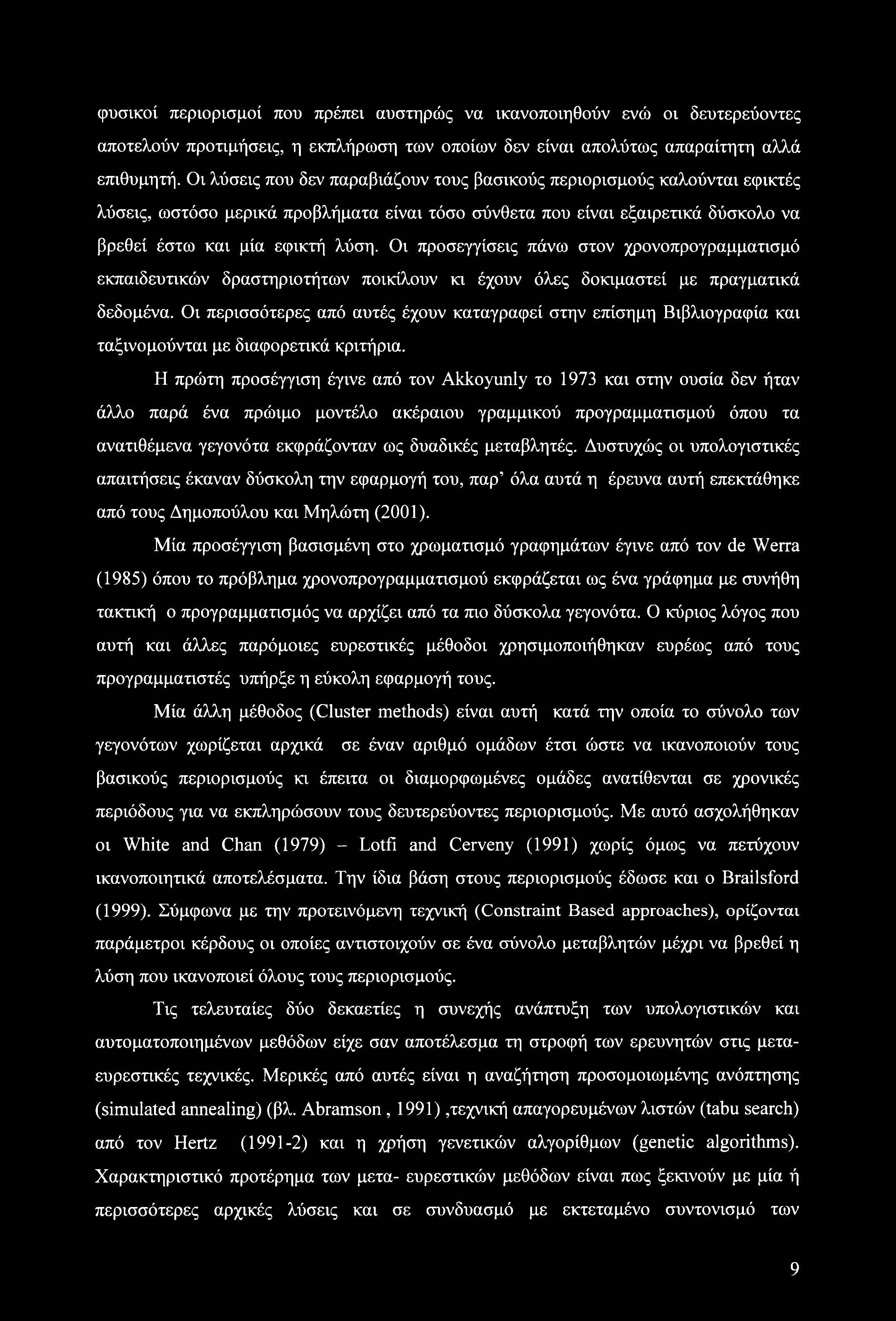 φυσικί περιρισμί πυ πρέπει αυστηρώς να ικανπιηθύν ενώ ι δευτερεύντες απτελύν πρτιμήσεις, η εκπλήρωση των πίων δεν είναι απλύτως απαραίτητη αλλά επιθυμητή.