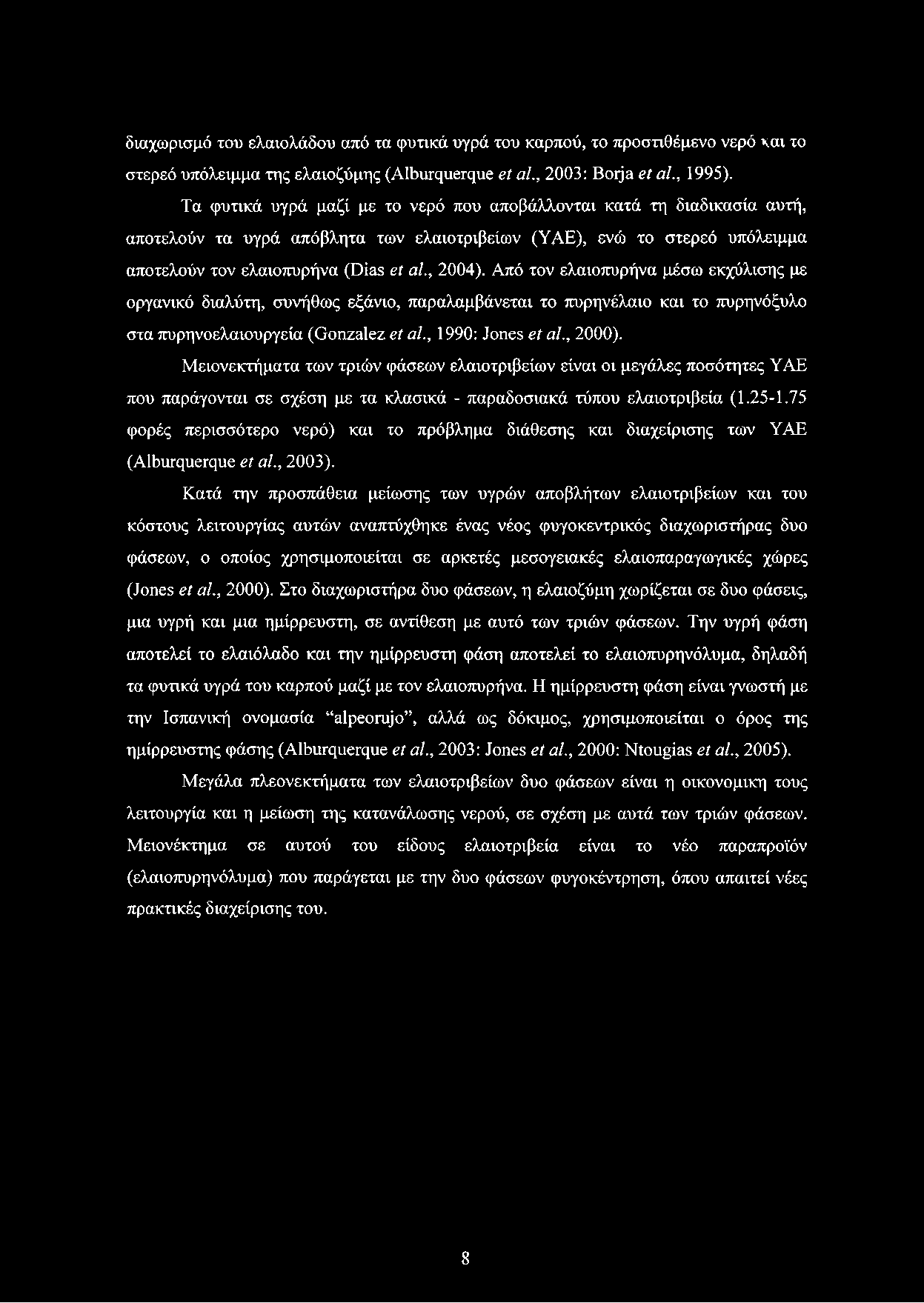 διαχωρισμό του ελαιολάδου από τα φυτικά υγρά του καρπού, το προστιθέμενο νερό και το στερεό υπόλειμμα της ελαιοζύμης (Alburquerque et al., 2003: Boija et al., 1995).
