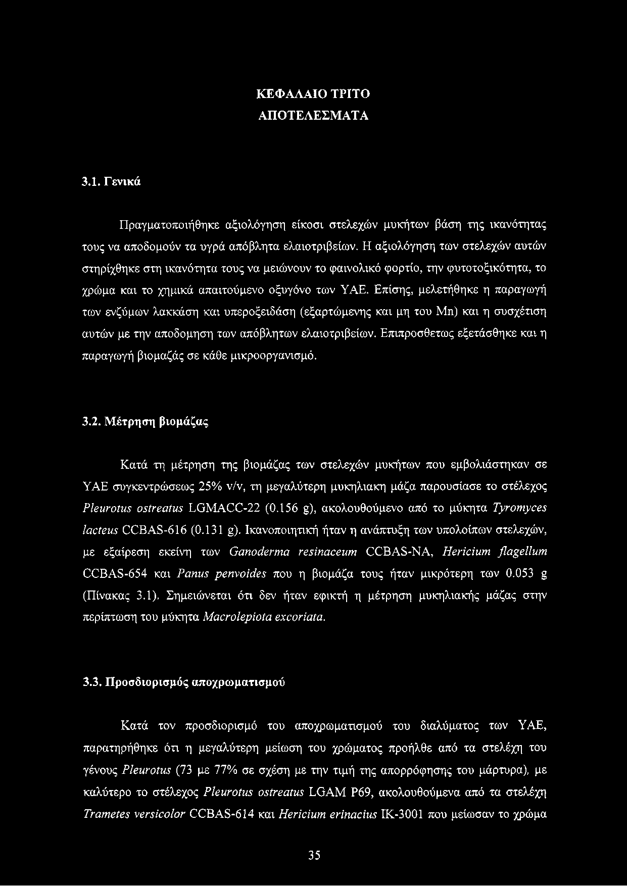 ΚΕΦΑΛΑΙΟ ΤΡΙΤΟ ΑΠΟΤΕΛΕΣΜΑΤΑ 3.1. Γενικά Πραγματοποιήθηκε αξιολόγηση είκοσι στελεχών μυκήτων βάση της ικανότητας τους να αποδομούν τα υγρά απόβλητα ελαιοτριβείων.