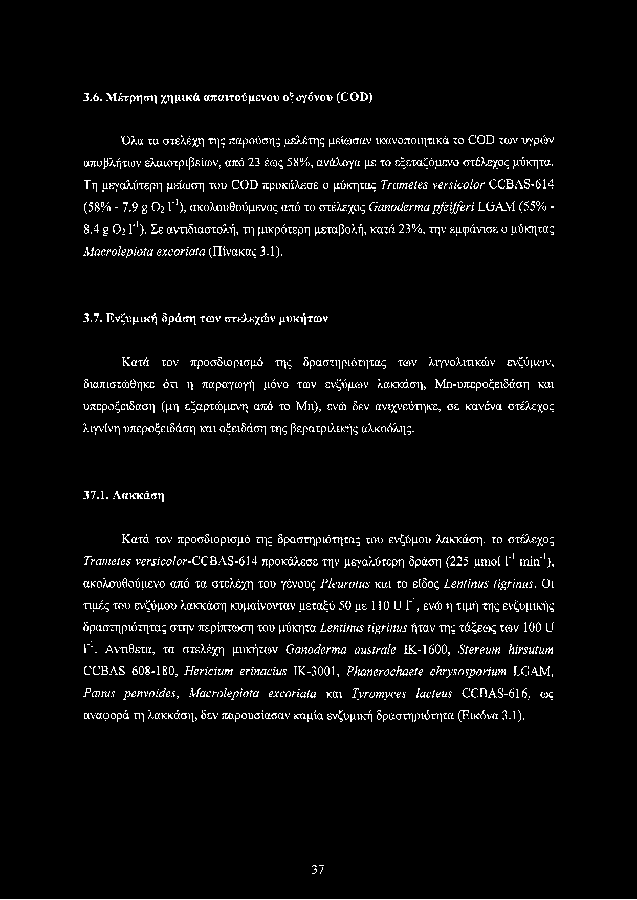3.6. Μέτρηση χημικά απαιτούμενου οξυγόνου (COD) Όλα τα στελέχη της παρούσης μελέτης μείωσαν ικανοποιητικά το COD των υγρών αποβλήτων ελαιοτριβείων, από 23 έως 58%, ανάλογα με το εξεταζόμενο στέλεχος