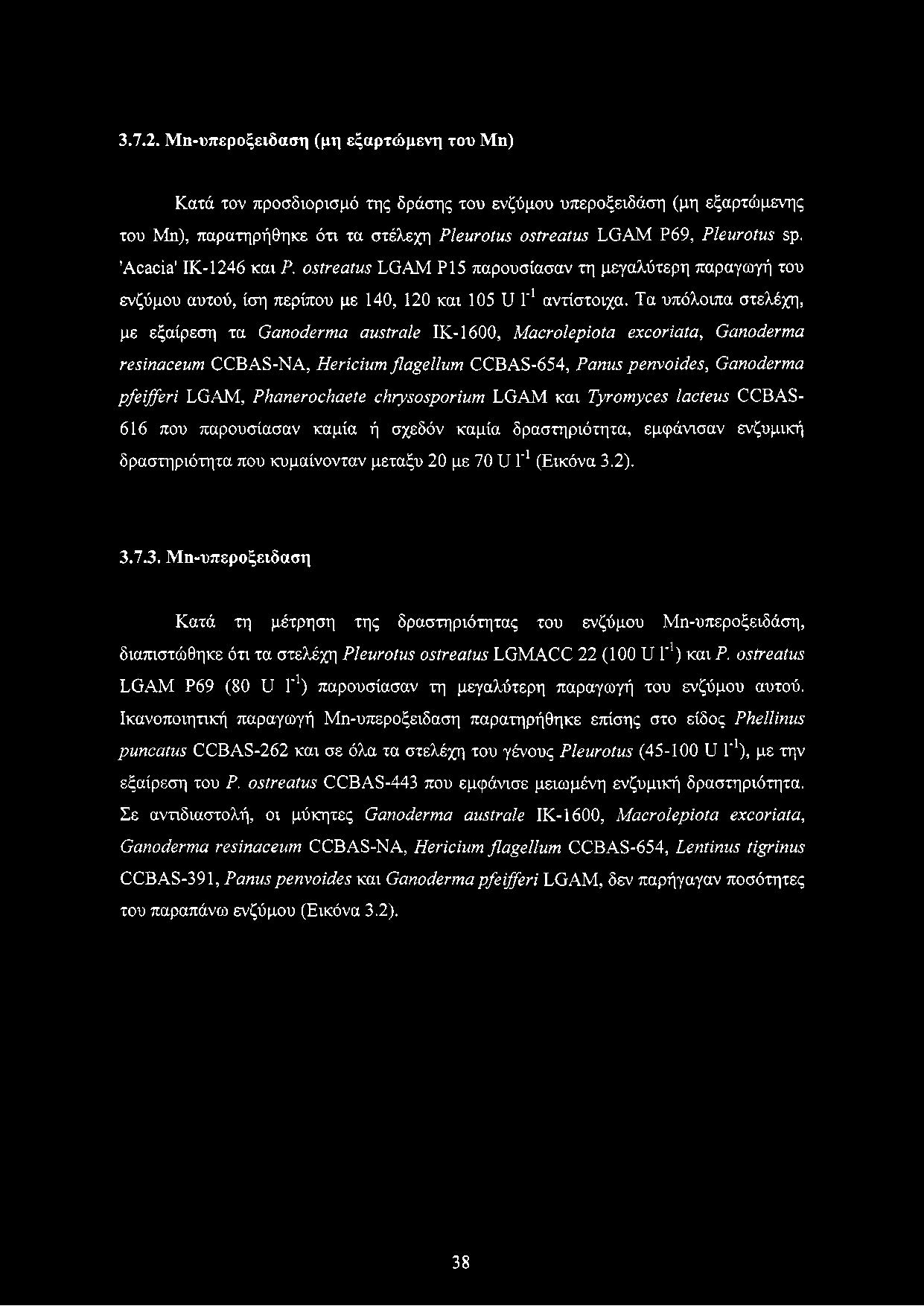 3.7.2. Μη-υπεροξειδαση (μη εξαρτώμενη του Μη) Κατά τον προσδιορισμό της δράσης του ενζύμου υπεροξειδάση (μη εξαρτώμενης του Μη), παρατηρήθηκε ότι τα στέλεχη Pleurotus ostreatus LGAM Ρ69, Pleurotus sp.