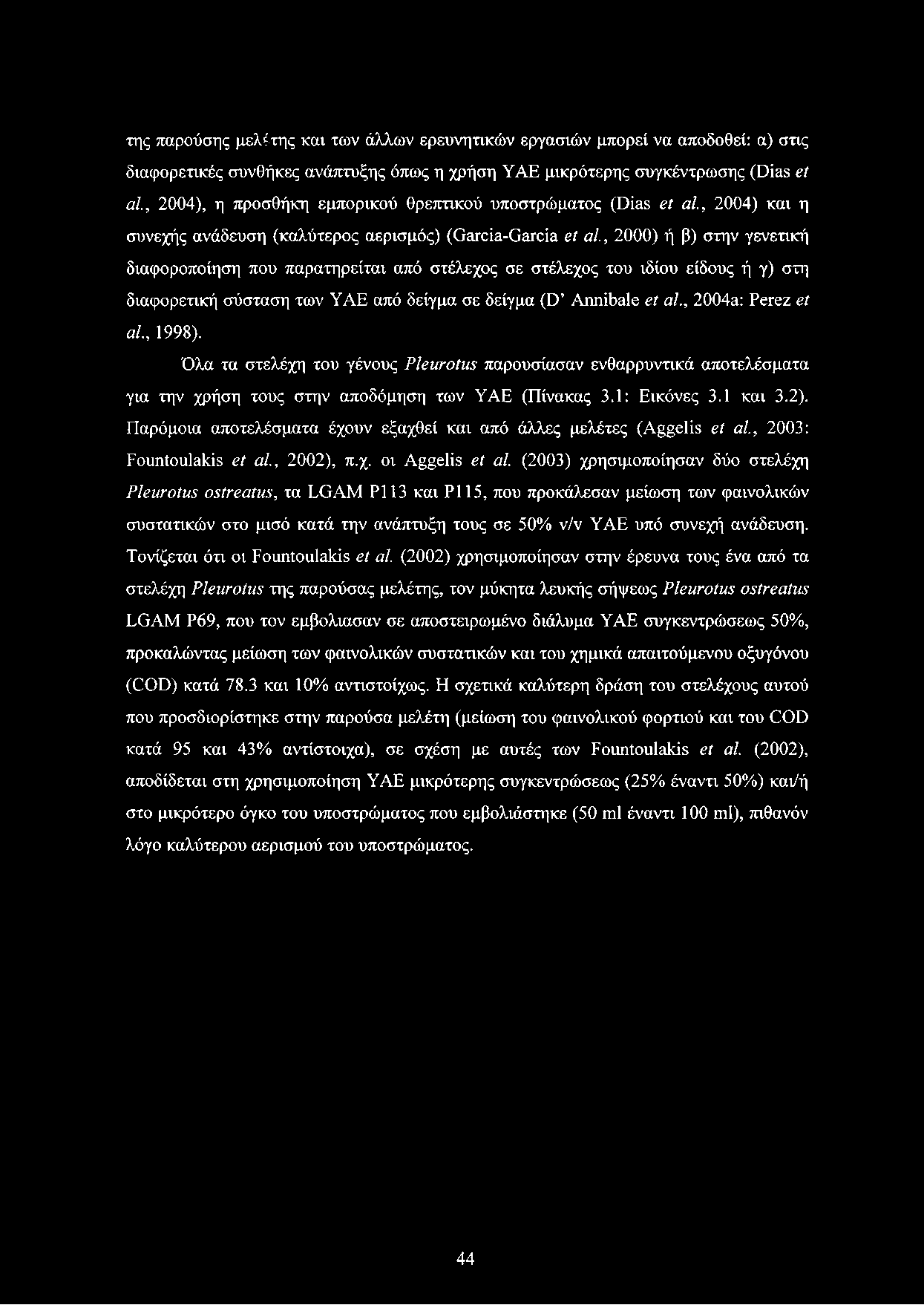 της παρούσης μελάτης και των άλλων ερευνητικών εργασιών μπορεί να αποδοθεί: α) στις διαφορετικές συνθήκες ανάπτυξης όπως η χρήση ΥΑΕ μικρότερης συγκέντρωσης (Dias et al.