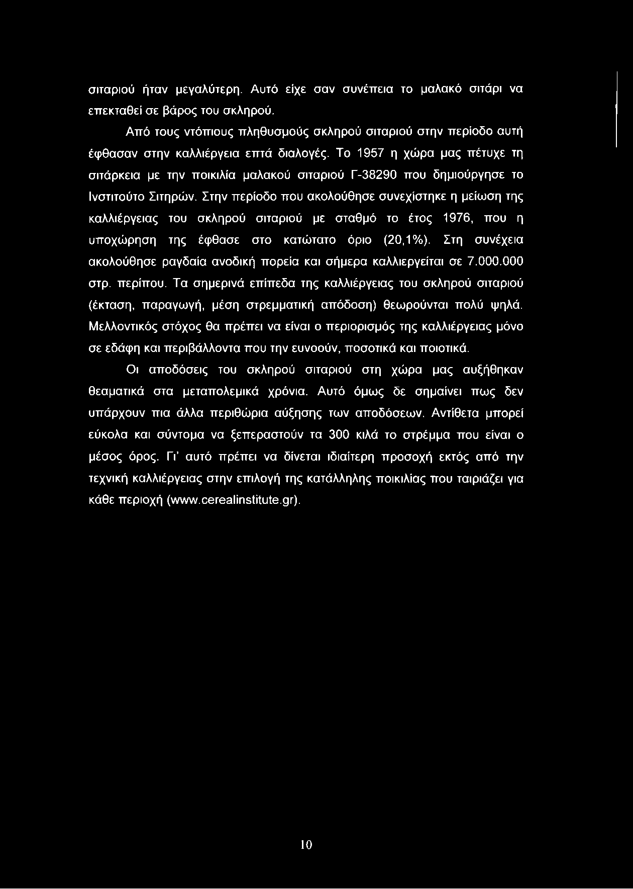 σιταριού ήταν μεγαλύτερη. Αυτό είχε σαν συνέπεια το μαλακό σιτάρι να επεκταθεί σε βάρος του σκληρού.