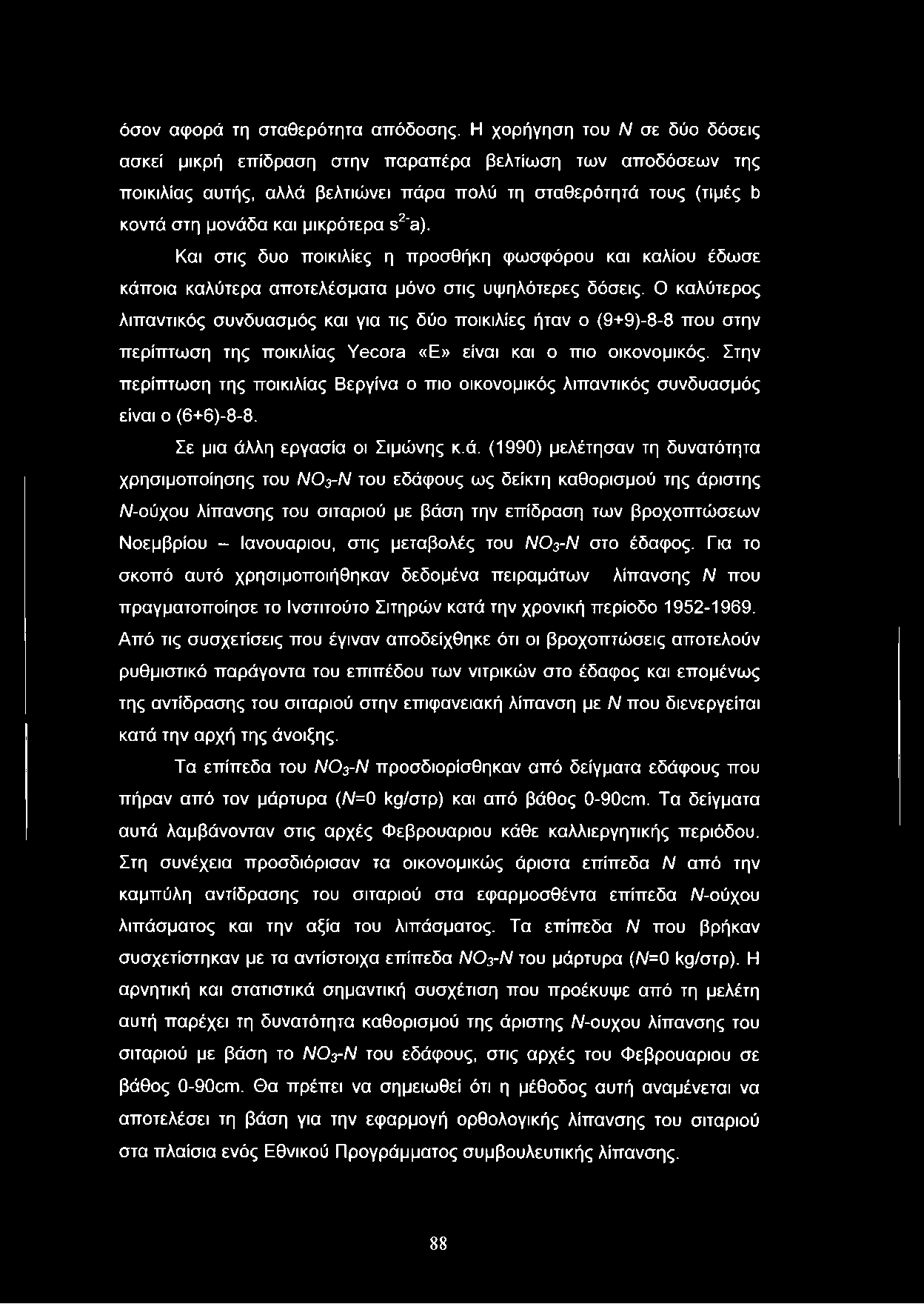 όσον αφορά τη σταθερότητα απόδοσης.