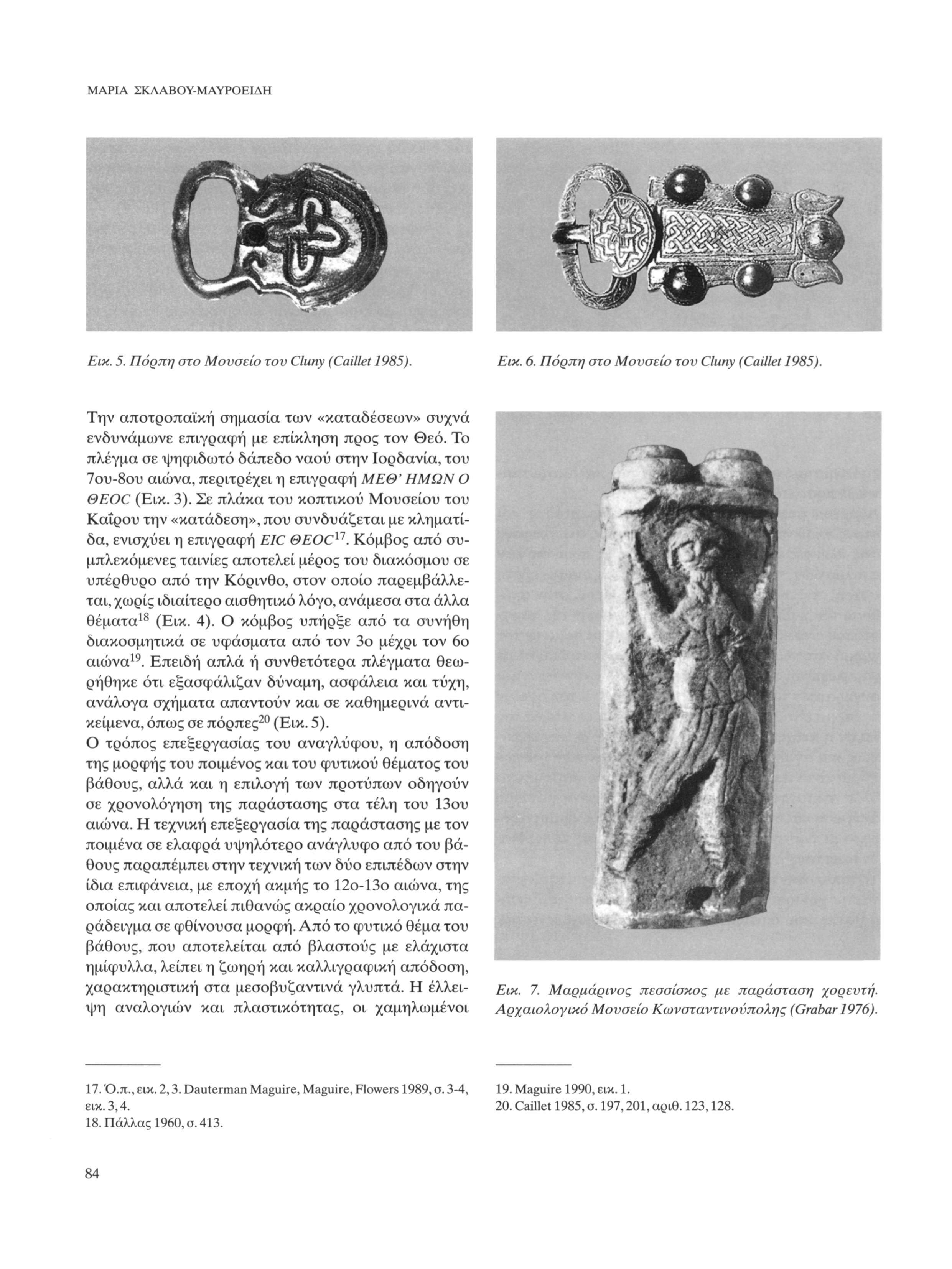 ΜΑΡΙΑ ΣΚΛΑΒΟΥ-ΜΑΥΡΟΕΙΔΗ Εικ. 5. Πόρπη στο Μουσείο τον Cluny (Caillet 1985). Εικ. 6. Πόρπη στο Μουσείο του Cluny (Caillet 1985).