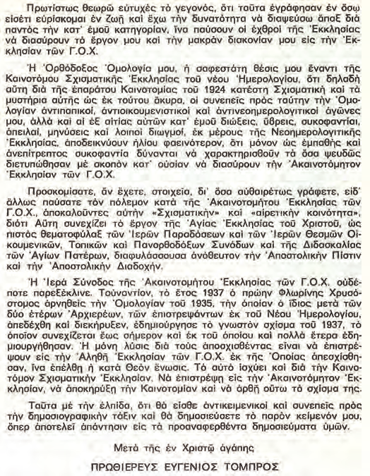 Σεπτέμβριος - Ὀκτώβριος ἀρ. τεύχ. 35, 08 KHPY EKK H IA OP O O øn- 289- Ἡ Διάψευσις τοῦ π. Εὐγενίου εἰς τόν «Κ.Γ.Ο.» Μάρτιος 1981, σελ. 62-63.