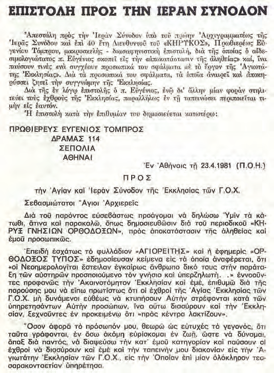 - 290-KHPY EKK H IA OP O O øn Σεπτέμβριος - Ὀκτώβριος ἀρ. τεύχ. 35, 08 ΕΝ ἠρωτήθη ἡ Ἱερά Σύνοδος περί τῆς Ἑνώσεως καί τῆς χειροθεσίας, καί ΕΝ συνεδρίασεν περί αὐτῶν ἐν ὁλο- µελείᾳ.