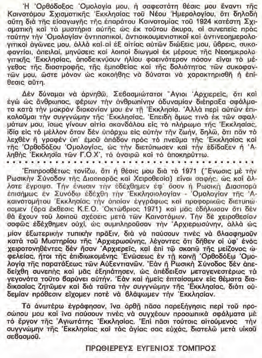 Σεπτέμβριος - Ὀκτώβριος ἀρ. τεύχ. 35, 08 KHPY EKK H IA OP O O øn - 291- Συνέχεια καί τέλος τῆς ἀπό 23-4-1981 ἐπιστολῆς τοῦ π. Εὐγενίου Τόμπρου πρός τήν Ἱ.