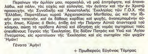 - 276- KHPY EKK H IA OP O O øn Σεπτέμβριος - Ὀκτώβριος ἀρ. τεύχ. 35, 08 της, τούτου ἕνεκεν, ΣΤΕΡΟΥΝ- ΤΑΙ τῆς Θείας Χάριτος.