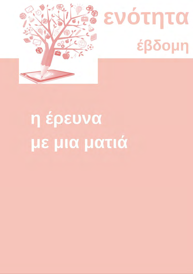 Ε Π Ι Χ Ε Ι Ρ Η Σ Ι Α Κ Ο Σ Χ Ε Δ Ι