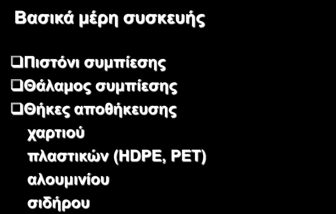 85.8cm LIFE ENV/GR/000950 Β) ΥΔΓΗΑΜΟ ΤΚΔΤΖ RECYCLING@HOME