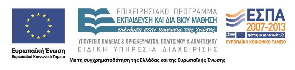 Ελληνική Δημοκρατία Τεχνολογικό Εκπαιδευτικό Ίδρυμα Ηπείρου Γεωργικές και Θερμοκηπιακές