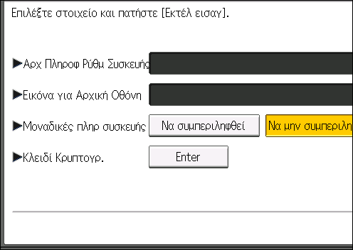 Διαχείριση πληροφοριών συσκευής 1. Εισάγετε κάρτα SD στην υποδοχή μέσων στο πλάι του πίνακα ελέγχου. Για λεπτομέρειες σχετικά με την εισαγωγή της κάρτας SD, ανατρέξτε στην ενότητα Getting Started. 2.