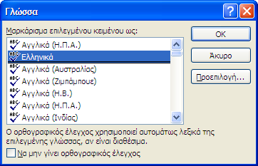 Εικόνα 8: Παράθυρο εργασίας PowerPoint 2007.
