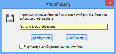 1.1.2 Φύλλο Εργασίας Με την επιλογή του Φύλλου Εργασίας εμφανίζεται στην οθόνη κενό Φύλλο Εργασίας προς συμπλήρωση.