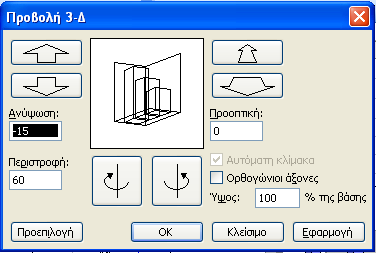 ΜΟΡΦΟΠΟΙΗΣΗ ΓΡΑΦΗΜΑΤΩΝ ΤΟΥ ΤΥΠΟΥ 3-Δ Τα γραφήματα του τύπου 3-Δ δέχονται επιπλέον μορφοποιήσεις λόγω της τρισδιάστατης εμφάνισής τους.