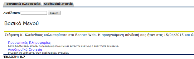 1. Είσοδος στο Σύστημα - Σύνδεση στο BannerWeb Από την κεντρική ιστοσελίδα του Πανεπιστημίου Κύπρου πατήστε στο σύνδεσμο BannerWeb. Βρίσκεται στο κάτω μέρος δεξιά, κάτω από τη στήλη ΕΡΓΑΛΕΙΑ.