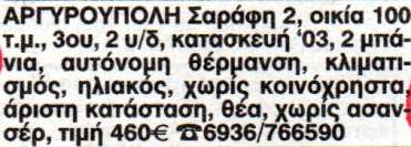 2152. 707. 994. Για τη Κυριακή 14/10/12 έχουµε: Συνολικό αριθµό αγγελιών : 2712. Τυχαίες τιµές : 2113, 4210, 6185, 6962, 3691.