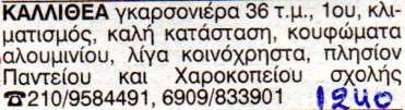 5028 2755 5719 2755 3046 2755 7139 2755 2041 2755 2273 1 209 2 291 1 1629 2 2041 Αγγελίες που προκύπτουν από τη µέθοδο της διαίρεσης : 2273, 209, 291, 1629, 2041. 291. 1629. 2041. 209. 2273. Για τη Τετάρτη 24/10/12 έχουµε: Συνολικό αριθµό αγγελιών : 1837.