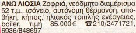 Συνολικό αριθµό αγγελιών : 715. Τυχαίες τιµές : 764, 72, 684, 212, 845.